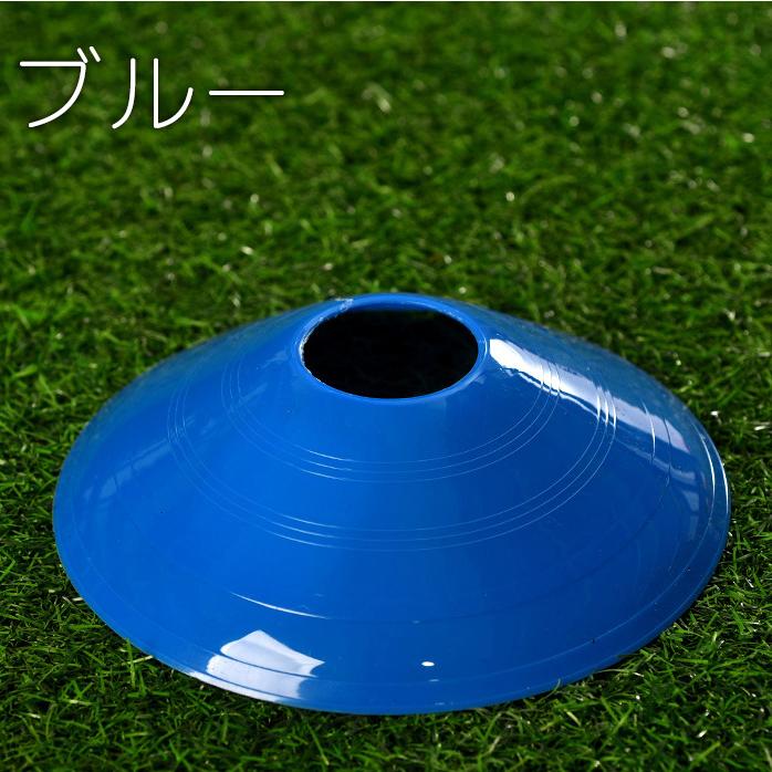 マーカーコーン 10個セット ディスク型 カラーコーン ミニ サッカー