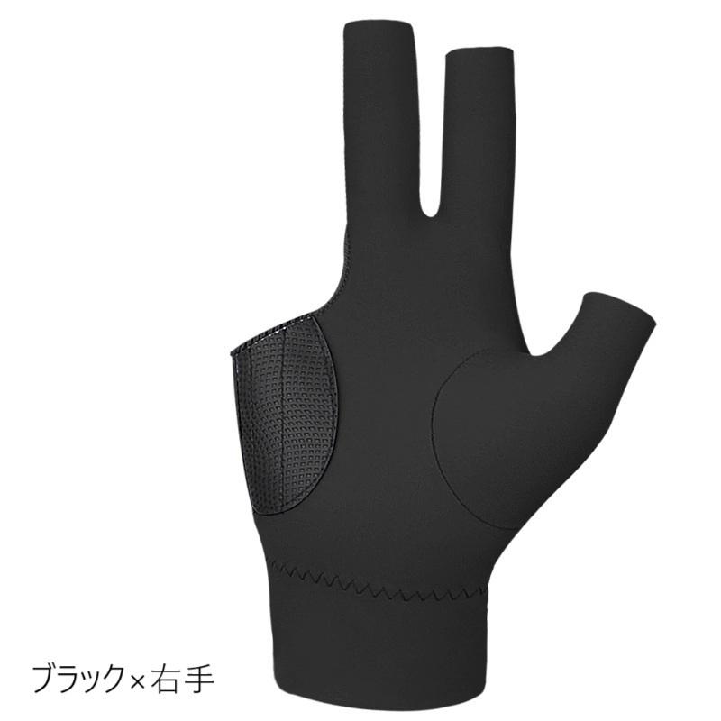 ビリヤードグローブ 手袋 3本指 単品 1個 片手用 左手用 右手用 滑り