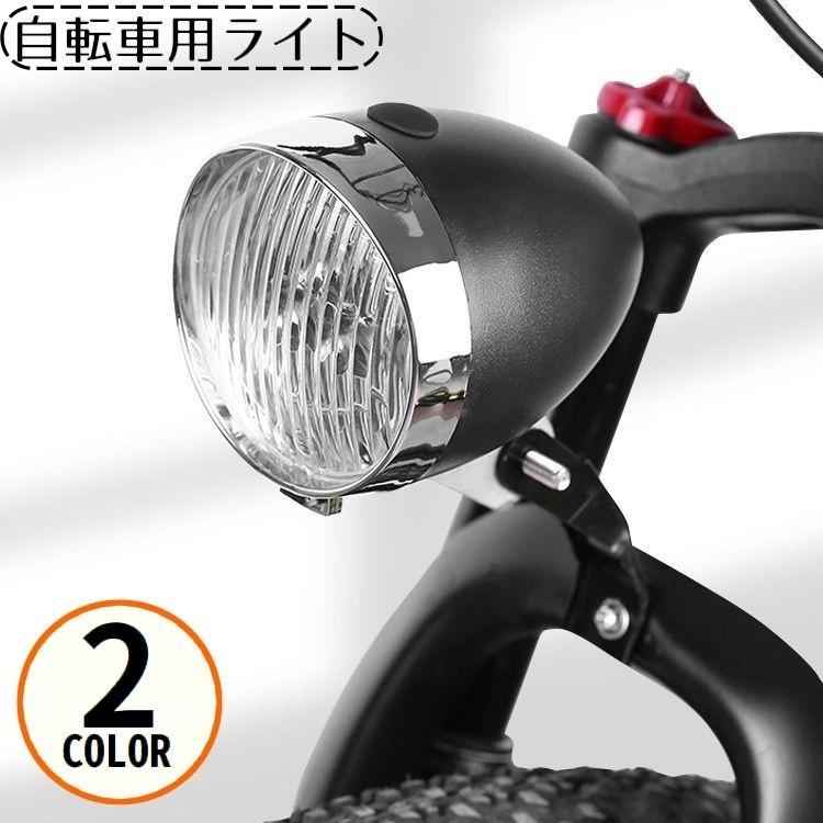 自転車用ライト ヘッドライト LEDライト 砲弾型 砲丸型 電池式 明るい