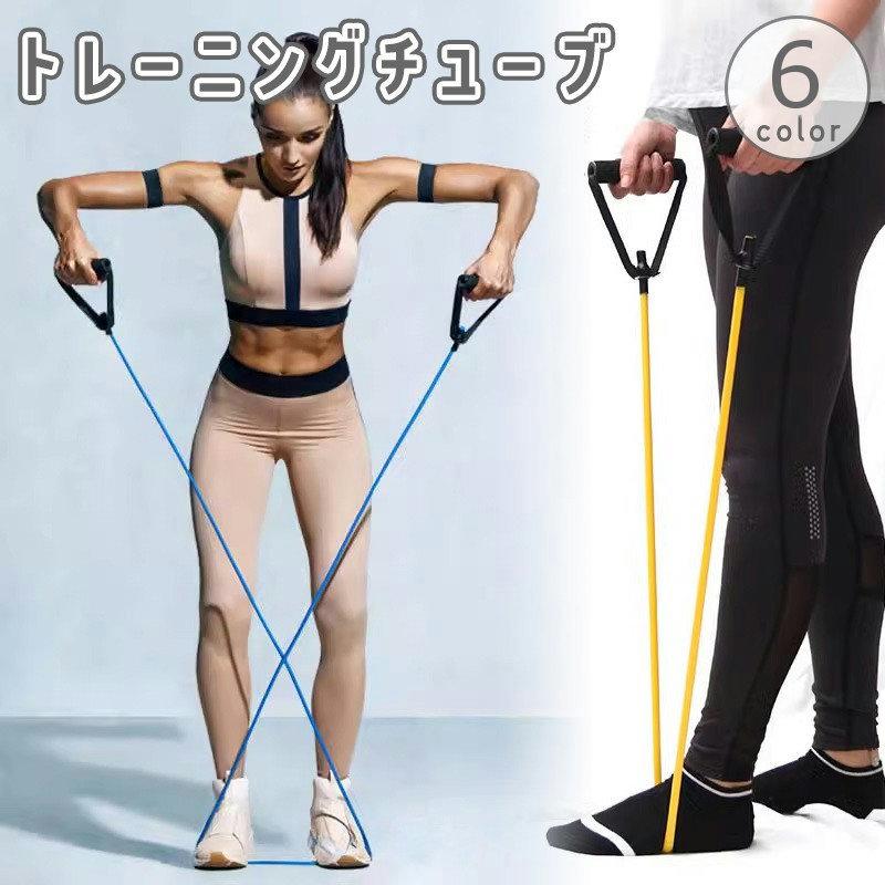 トレーニングチューブ ゴムチューブ バンド エクササイズ フィットネス