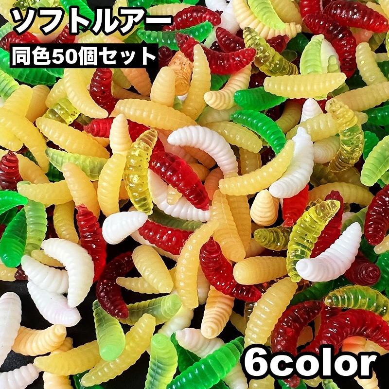 plusnao（プラスナオ） ソフトルアー 疑似餌 50個セット 釣り用具 釣り