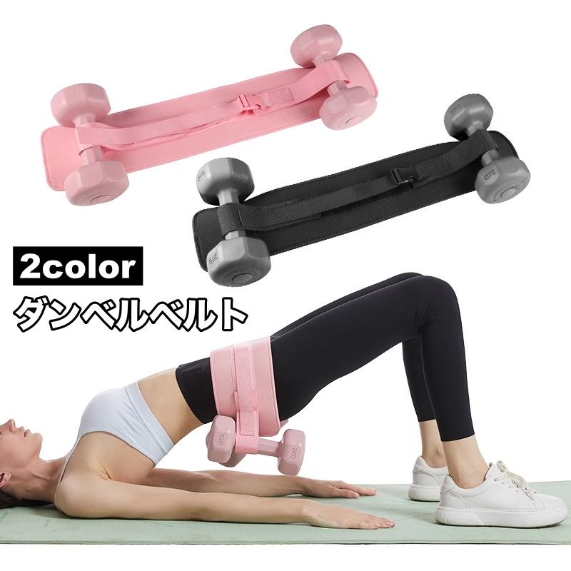 plusnao（プラスナオ） ダンベルベルト 加重バンド フィットネスベルト