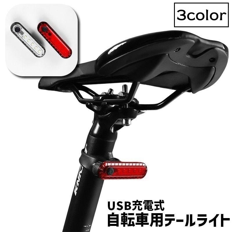 テールライト USB充電式 自転車用 テールライト USB充電式 リア用 単品 1個 自転車用アクセサリー 自転車