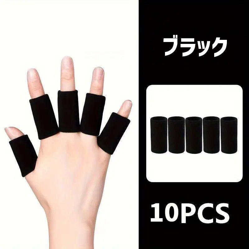指用サポーター 10本指用 10個セット 両手分 親指 人差し指 中指 薬指