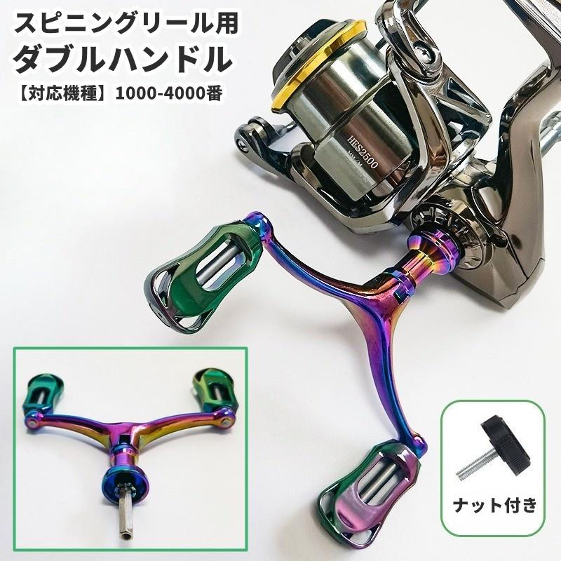 スピニングリールパーツ ダブルハンドル 商品の説明アルミニウム製のダ…