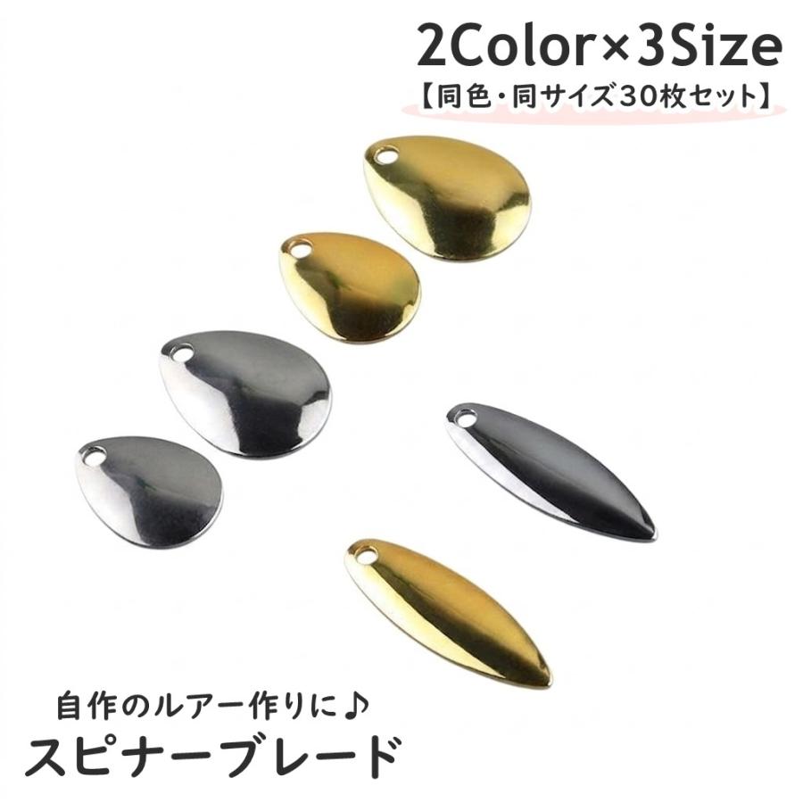 スピナーブレード ハードルアー 同色30枚セット 釣り フィッシング