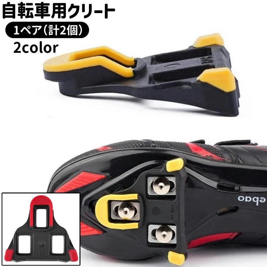 SHIMANO　SPD　ビンディングシューズ　クリート　ペダルセット Amazon | ビンディングペダル クリート セット シマノSPD-SLシステム