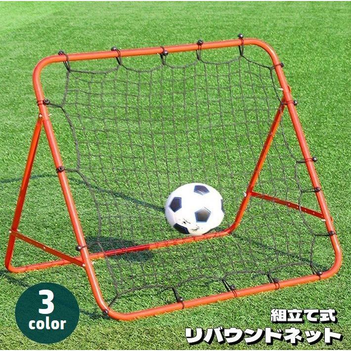 リバウンドネット サッカー 練習用 組み立て式 ゴールネット 網 壁打ち