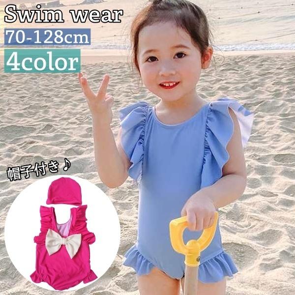 水着 スイムウェア ワンピースタイプ 帽子付き キッズ ベビー 子供 女の子 オールインワン 水泳帽 フリル バックリボン ビッグリボン
