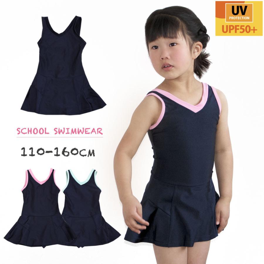 子供用 水着 スクール水着 ワンピース シンプル スイムウエア キッズ ジュニア 幼稚園 小学校 女の子 女児 スカート一体型 ワンピなど最旬ア