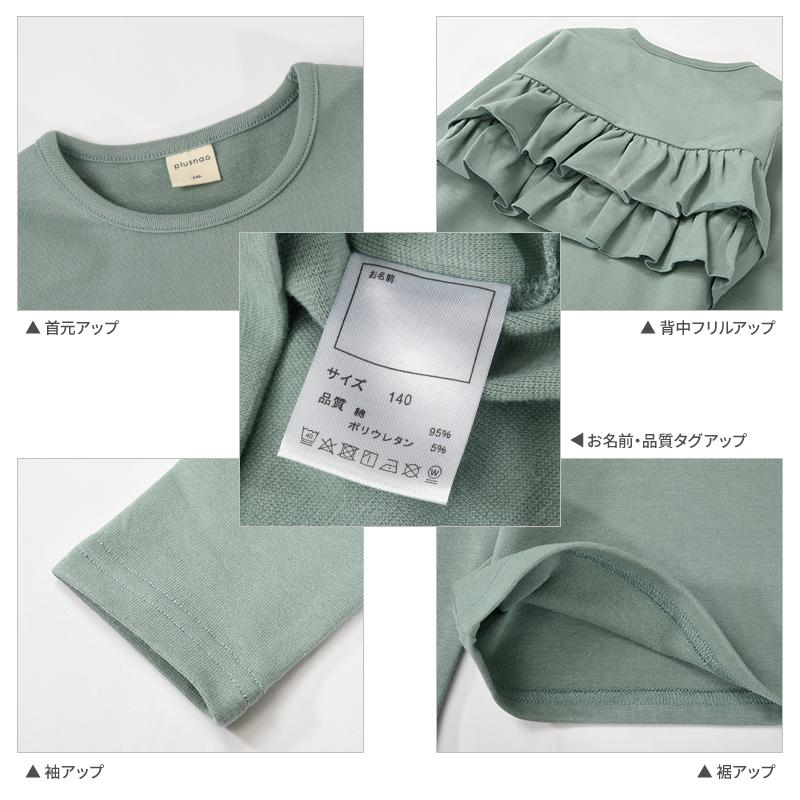 子供服 女の子 ガールズ フリル トップス フリルトップス カットソー ロンT 長袖Tシャツ Tシャツ バックフリル キッズ ジュニア 100 110 | plusnao | 31