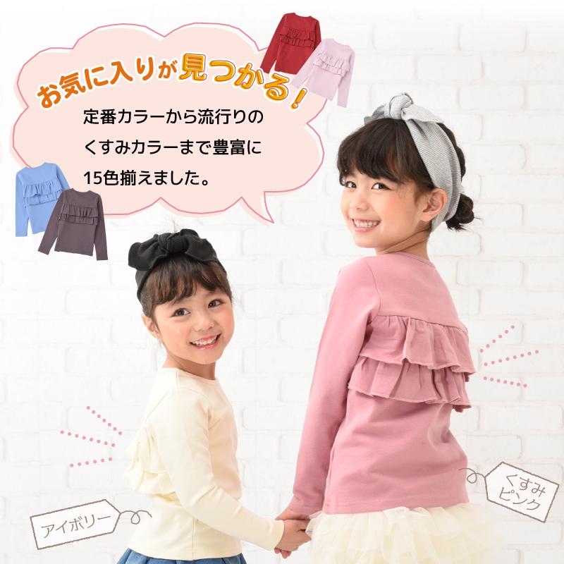 子供服 女の子 ガールズ フリル トップス フリルトップス カットソー ロンT 長袖Tシャツ Tシャツ バックフリル キッズ ジュニア 100 110 | plusnao | 18