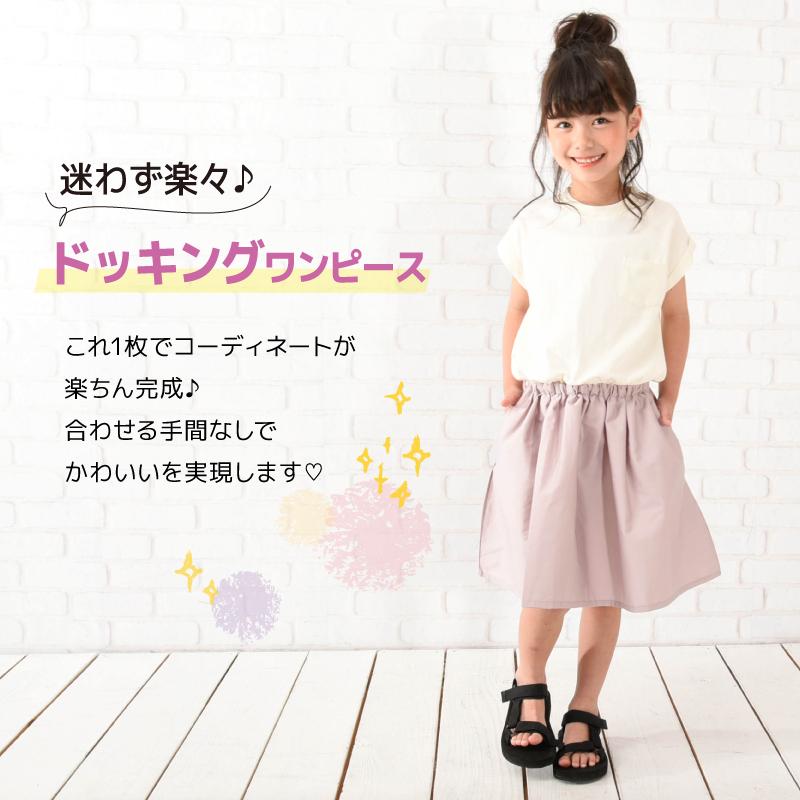 ドッキングワンピース 半袖 フレア 子供服 キッズ ベビー ジュニア 女の子 ガールズ ひざ丈 膝上 かわいい 無地 バイカラー こども服 子ども服 プラスナオ Paypayモール店 通販 Paypayモール
