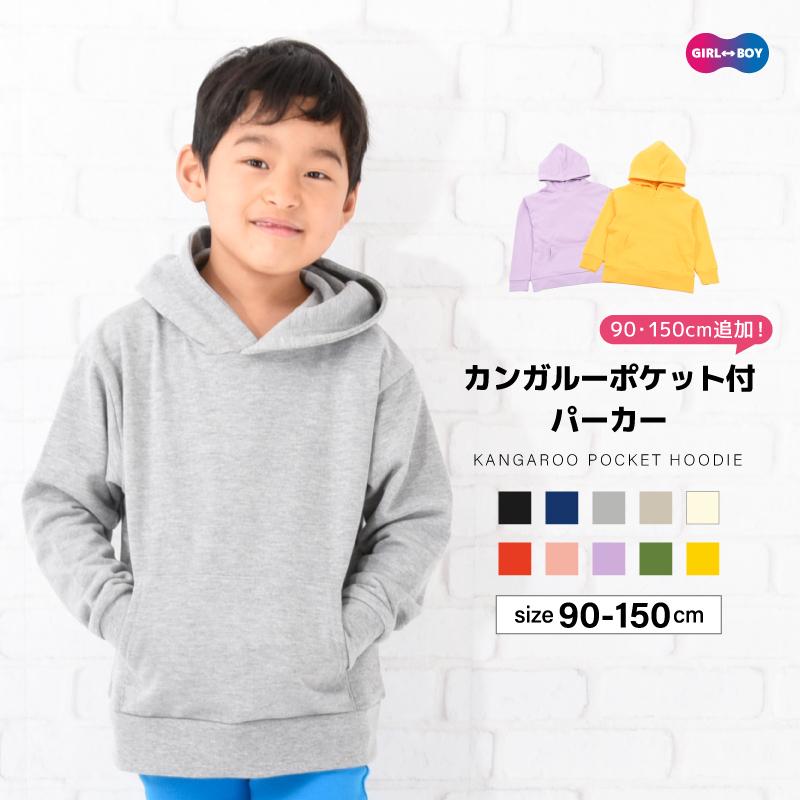 子供服 パーカー 男の子 女の子 長袖 スウェット スリット プルオーバー 裏毛 キッズ ジュニア シンプル 無地 カジュアル 着まわし フーディー プラスナオ Paypayモール店 通販 Paypayモール