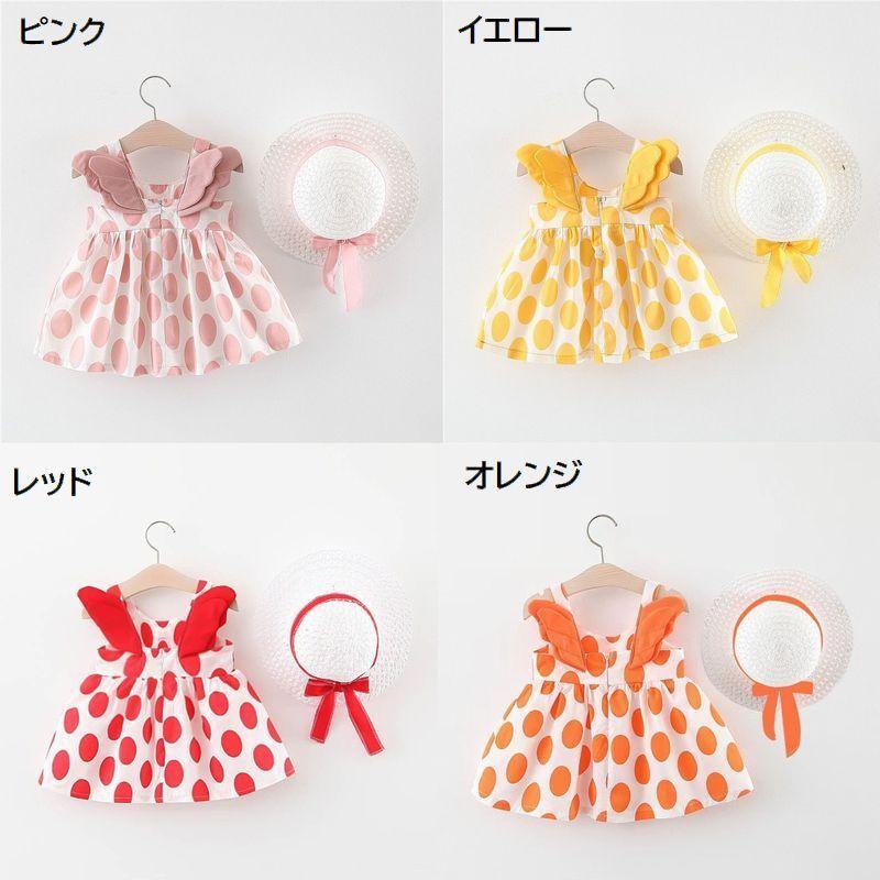 ワンピース 帽子 2点セット キッズ 子供服 ベビー 赤ちゃん 女の子