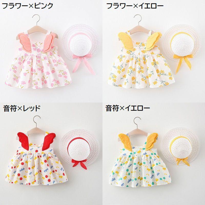 ワンピース 帽子 2点セット キッズ 子供服 ベビー 赤ちゃん 女の子