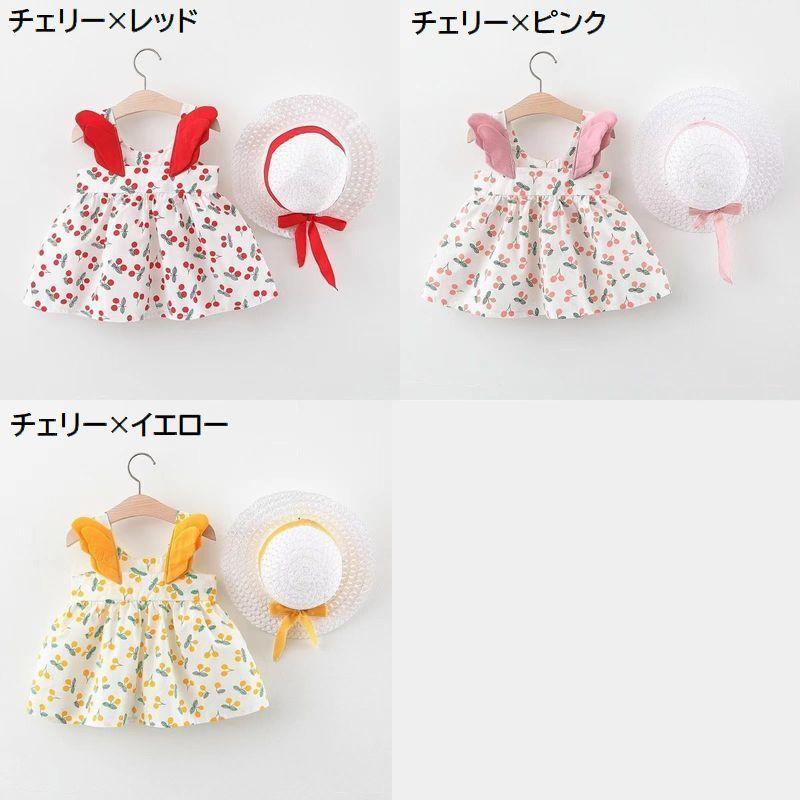 ワンピース 帽子 2点セット キッズ 子供服 ベビー 赤ちゃん 女の子