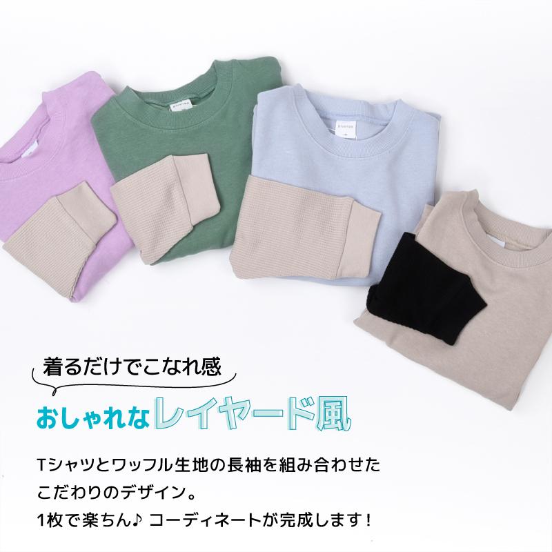 子供服 レイヤード風Tシャツ 重ね着風 無地 長袖 男の子 女の子 長袖  