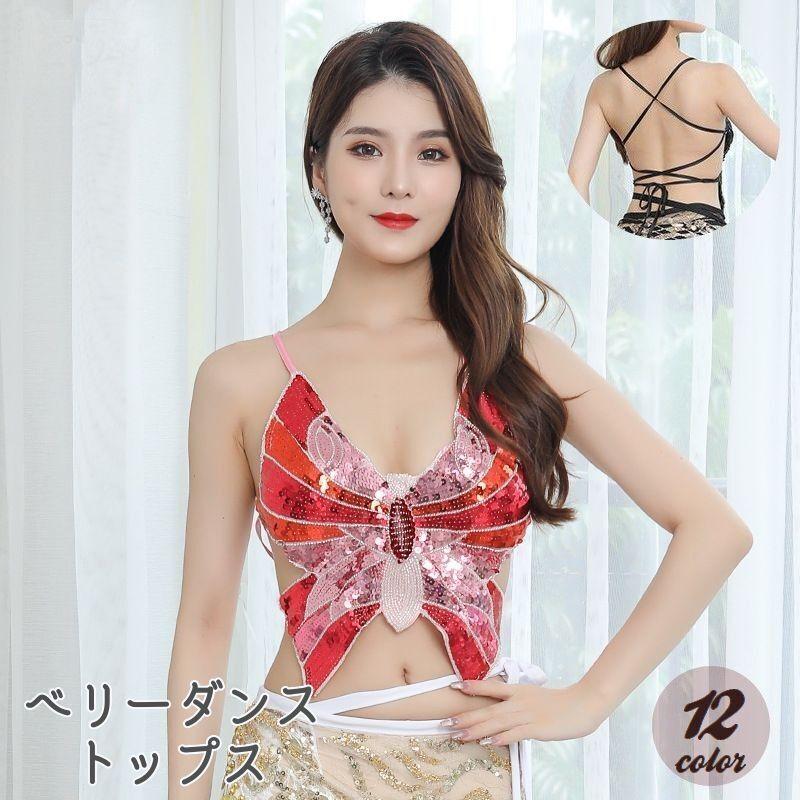 ベリーダンス用トップス ブラトップ ダンス衣装 コスチューム 蝶