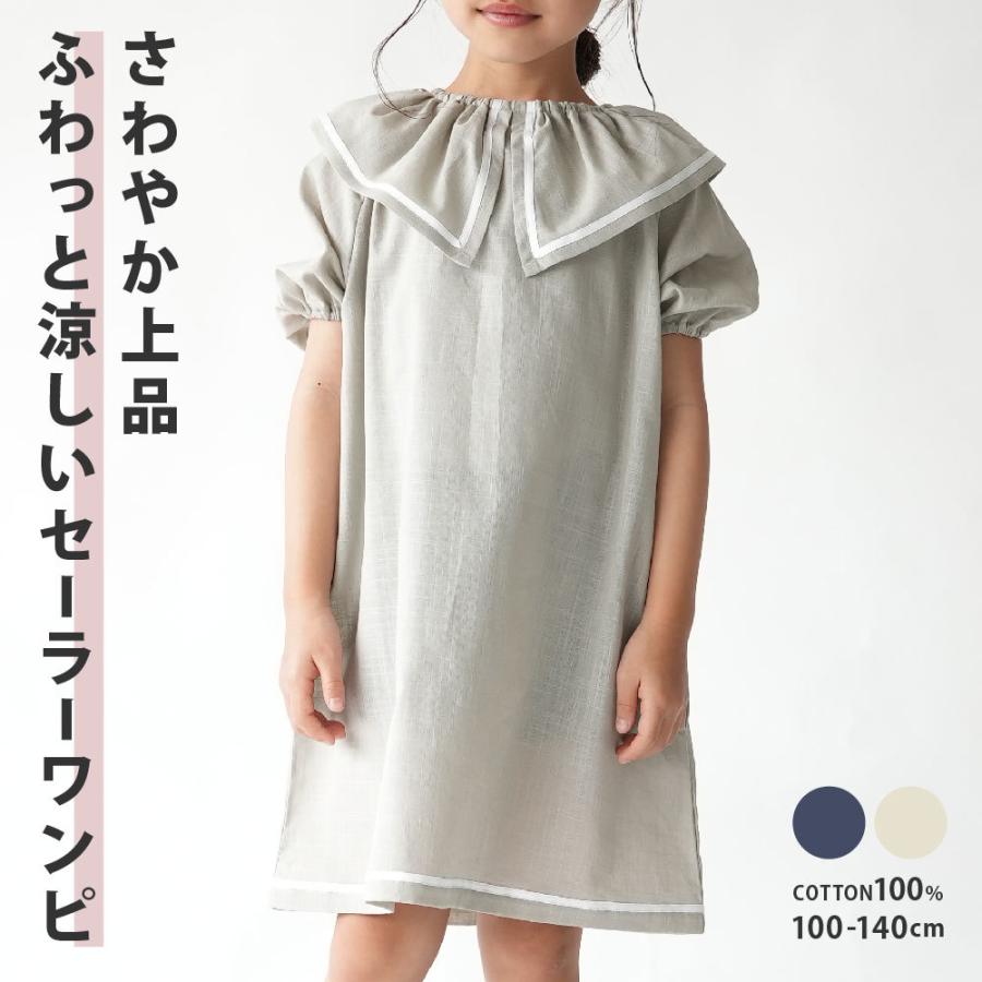 在庫処分 SALE ワンピース セーラー セーラー襟 スモック 綿100