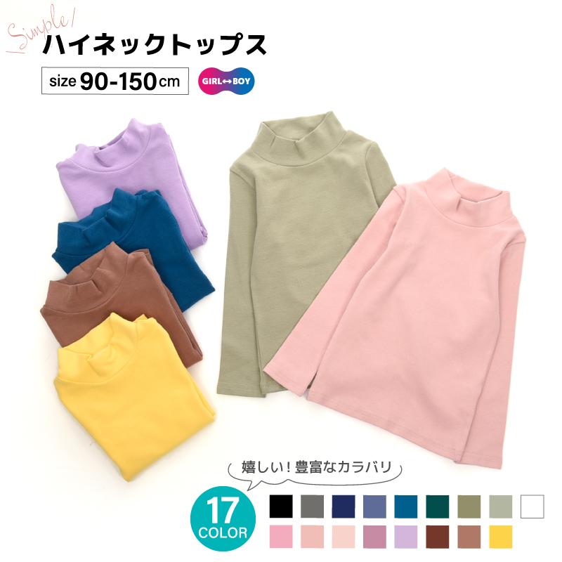 カットソー ハイネックTシャツ 長袖 子供服 キッズ ロンT 女の子  