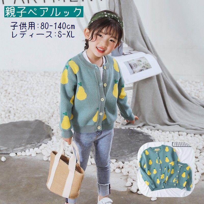 カーディガン 親子ペアルック お揃い ニット キッズ ベビー ジュニア レディース 子供 大人 トップス クルーネック 長袖 梨 Top プラスナオyahoo 店 通販 Yahoo ショッピング