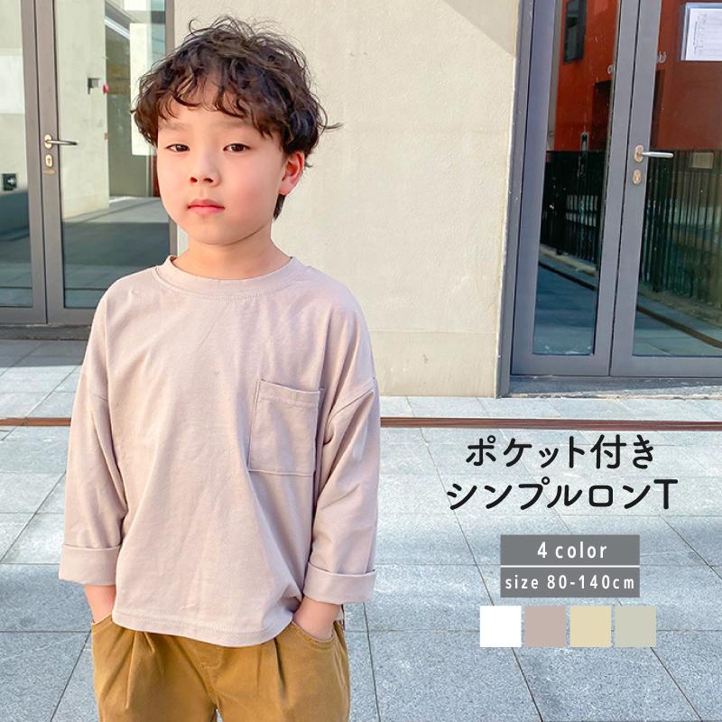 Tシャツ 長袖 カットソー クルーネック ドロップショルダー 胸ポケット トップス キッズ 子供服 女の子 男の子 単色 無地 シンプル おしゃれ 8 Top プラスナオyahoo 店 通販 Yahoo ショッピング