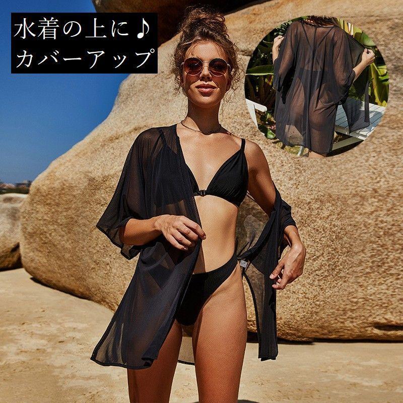 Cupshe★水着カバーアップ シアー ブラック 7分袖 カーデ カバーアップ 水着の上に 体型カバー レディース 7分袖 無地