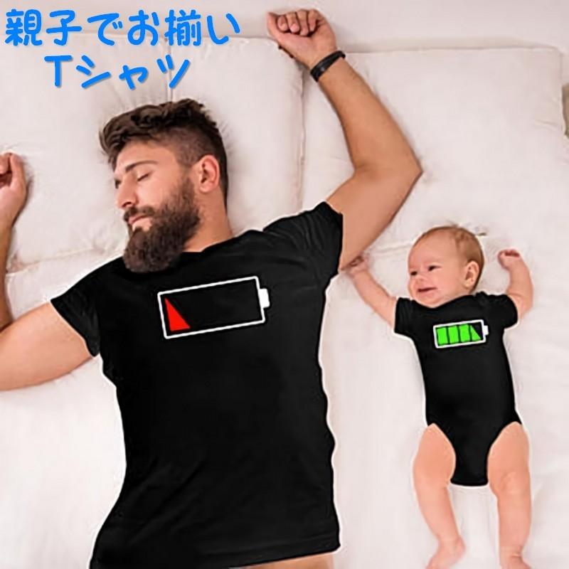 Tシャツ ロンパース 半袖 ラウンドネック 親子でお揃い 親子ペア トップス 男女兼用 ユニセックス 子供服 ベビー服 キッズ バッテリー柄 プリント プラスナオ Paypayモール店 通販 Paypayモール