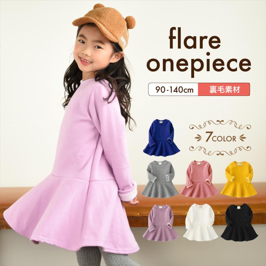 チュニックワンピース ミニワンピース 裏起毛 長袖 ラウンドネック フレアスカート キッズ 子供服 こども服 暖かい あったかい 秋冬 ミニ丈 ショー プラスナオ Paypayモール店 通販 Paypayモール