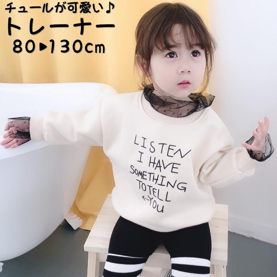トレーナー 長袖 プルオーバー チュール付き スウェット 子供服 キッズ トップス 英字プリント アルファベット かわいい 可愛い ガーリー おしゃれ プラスナオ Paypayモール店 通販 Paypayモール