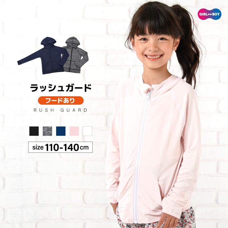 ラッシュガード ラッシュパーカー 長袖 ジップアップ フード付き 子供用 子供 キッズ 親子ペア トップス