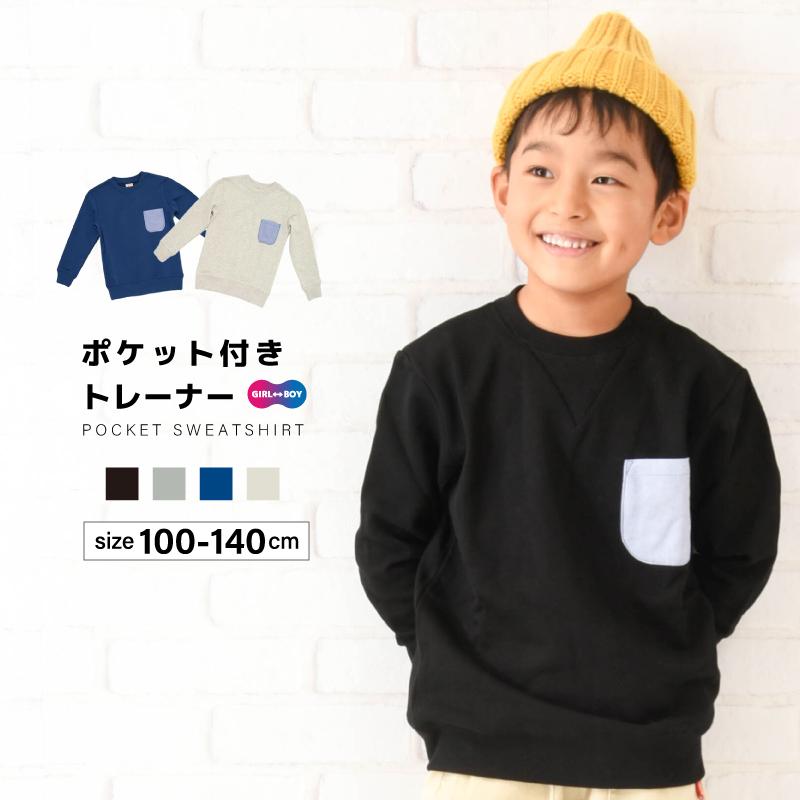 トレーナー 胸ポケット付き 長袖 裏毛 キッズ 子供服 トップス スウェット 丸襟 カジュアル 着まわし ヘビロテ シンプル 男の子 女の子 こども服 プラスナオ Paypayモール店 通販 Paypayモール