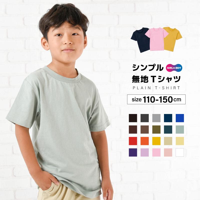 Tシャツ 半袖 カットソー 子供服 キッズ ジュニア 女の子 男の子 トップス 丸首 丸襟 ラウンドネック クルーネック 無地 シンプル カラー 着ま Top プラスナオyahoo 店 通販 Yahoo ショッピング