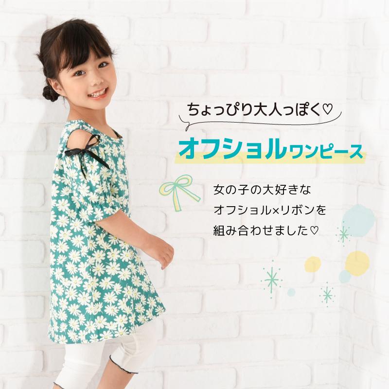 ワンピース オフショルダー 半袖 子供服 キッズ ベビー ジュニア 女の子 ガールズ オープンショルダー Aライン ミニ丈 サマーワンピ かわいい 花 プラスナオ Paypayモール店 通販 Paypayモール