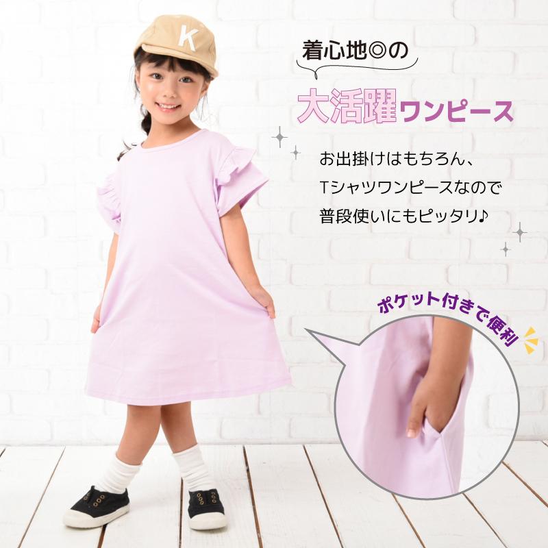 ワンピース 袖フリル 半袖 ミニ丈 ショート丈 ティアードスリーブ 子供
