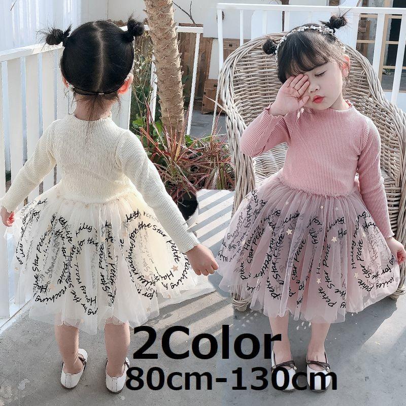 ワンピース 長袖 キッズ 子供服 チュール ドッキングワンピース ふんわり かわいい 星 サークル おしゃれ 女の子 ガーリー ドレス プラスナオ Paypayモール店 通販 Paypayモール