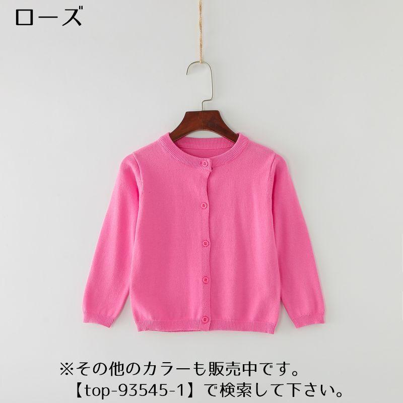カーディガン ニット 子供服 トップス キッズ ベビー ジュニア 女の子 男の子 長袖 春秋 丸首 無地 シンプル カジュアル | ブランド登録なし | 12