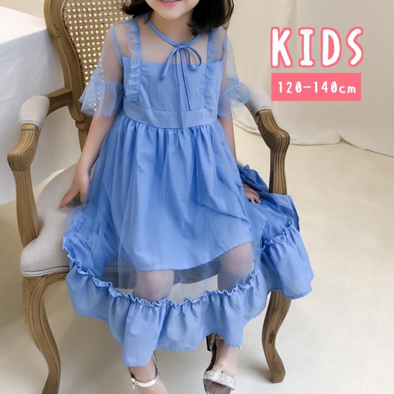 ドレス ワンピース 5分袖 キッズ 子供服 女の子 ひざ下 シースルー フリル かわいい おしゃれ 発表会 結婚式 ブルー 1 130 140 プラスナオ Paypayモール店 通販 Paypayモール