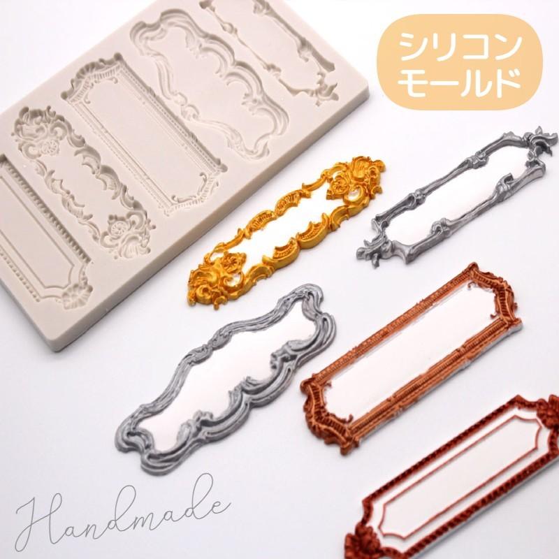 シリコンモールド 抜き型 石膏 フレーム ハンドメイド レジン アロマ