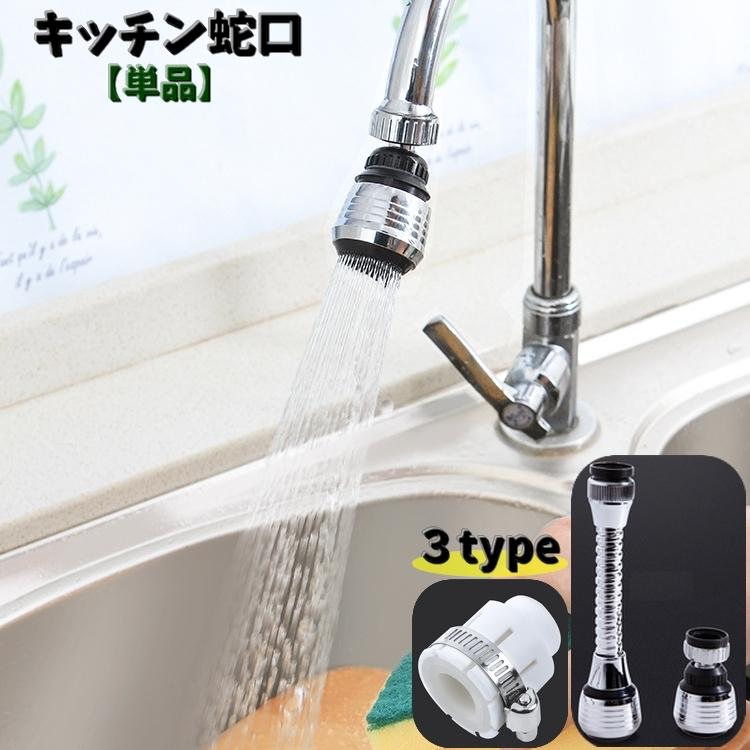 キッチン蛇口 シャワーヘッド 単品 ノズル 水まわり用品 首振り 回転