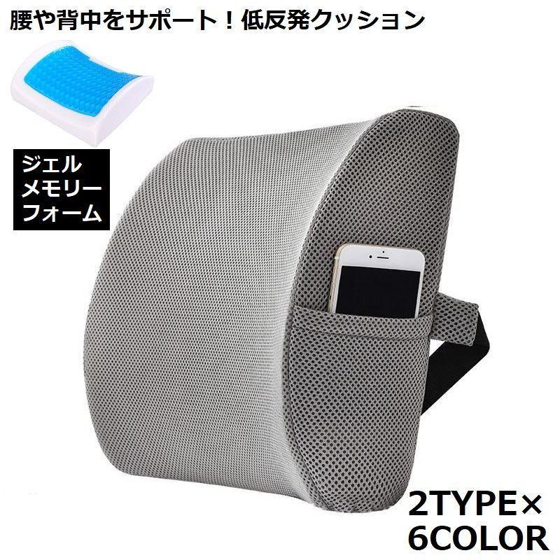 クッション ランバーサポート ゲル 腰 背中 シート 車用 腰枕 腰当て