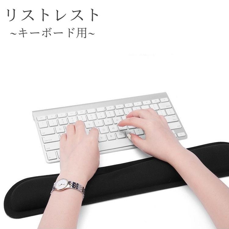 キーボード リストレスト パソコン ゲーム Pc 周辺機器 フルキーボード クッション ソフト ふんわり 手首置き 手首サポート 負担軽減 無地 単色 オンラインショップ