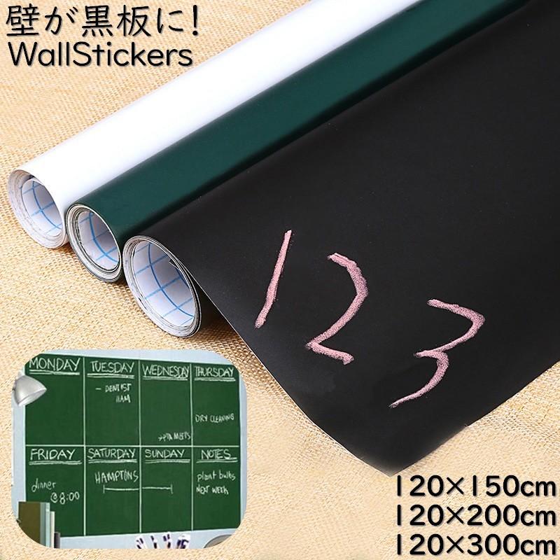 壁用 黒板シート ホワイトボード シート グリーンボードシート ウォールステッカー 壁紙 壁飾り インテリア 白 黒 緑 落書き 消せる 落書きシート プラスナオ Paypayモール店 通販 Paypayモール