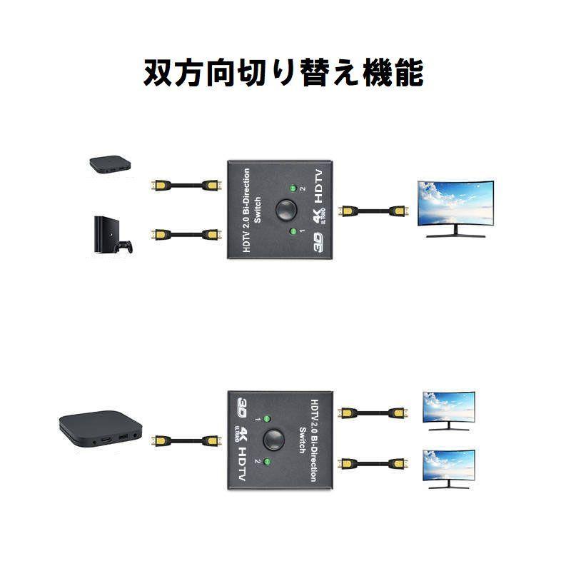 HDMI分配器 切替器 セレクター スプリッター スイッチ 双方向対応 入力 出力 手動 4K Switch PS4 PC パソコン テレビ プロジェ｜plusnao｜04