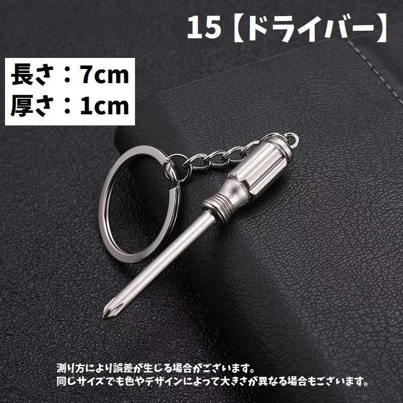 キーホルダー 工具デザイン ミニ工具 ツール ミニチュア シルバー