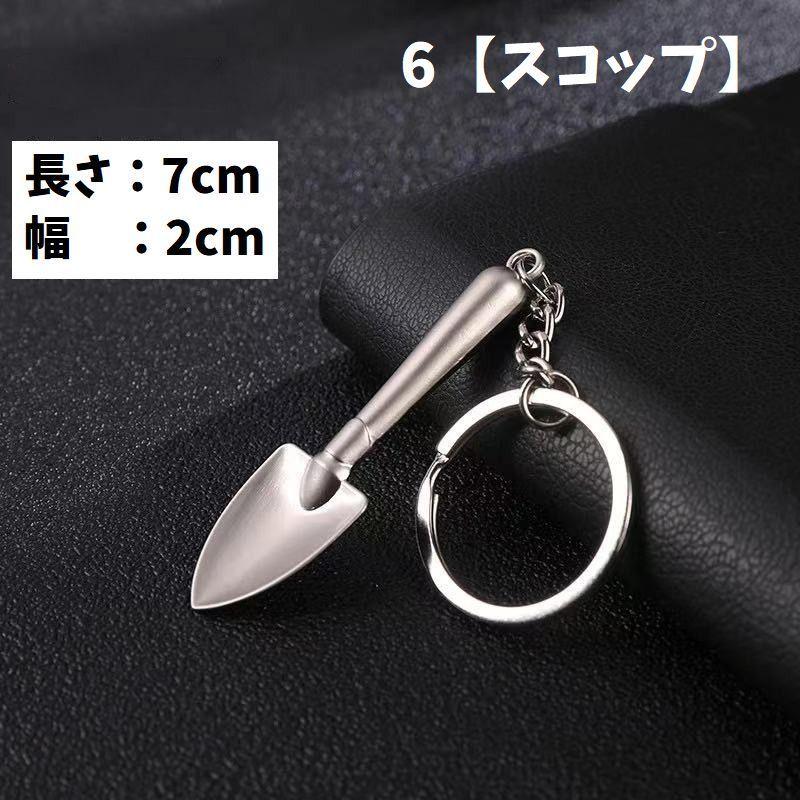 キーホルダー 工具デザイン ミニ工具 ツール ミニチュア シルバー