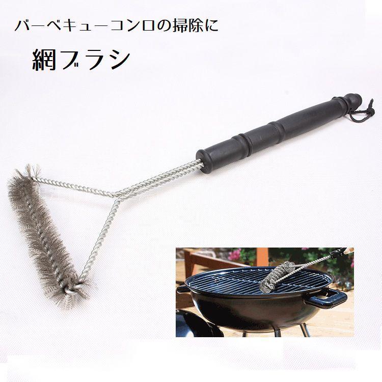 網ブラシ バーベキューブラシ アウトドアグッズ クリーニングブラシ バーベキューグリル BBQ用品 掃除グッズ 三角 グリル コンロ 便利 | plusnao