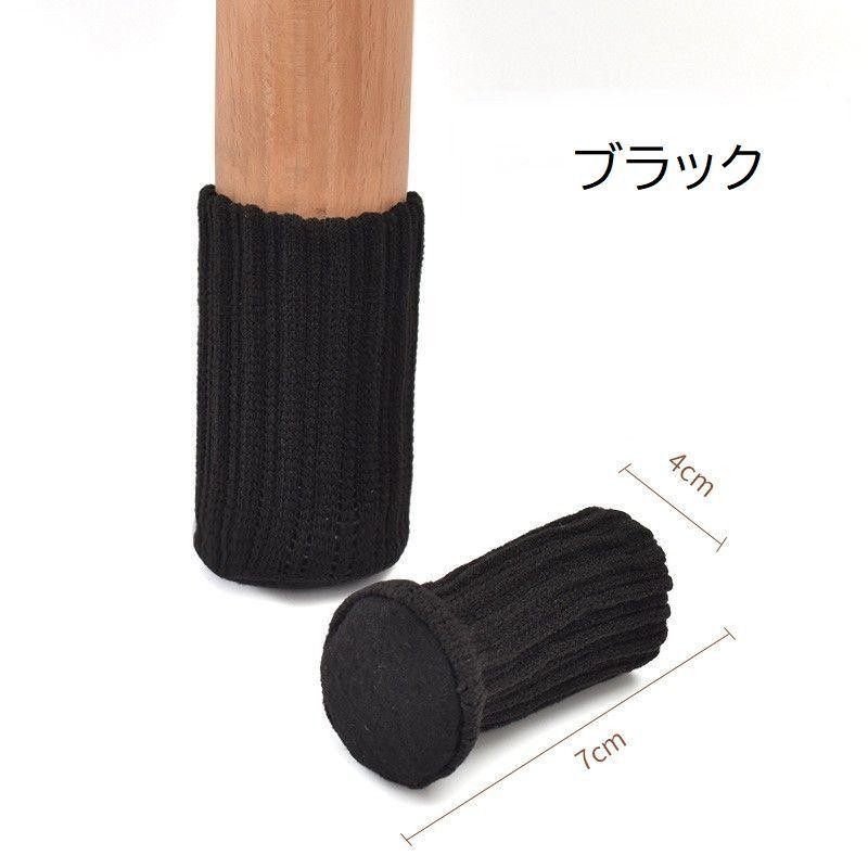 椅子脚カバー チェアソックス 1脚分 4個 足カバー 脚キャップ イス いす テーブル 丸脚 床保護 騒音防止 傷防止 滑り止め 底部フェルト付き フ | plusnao | 18