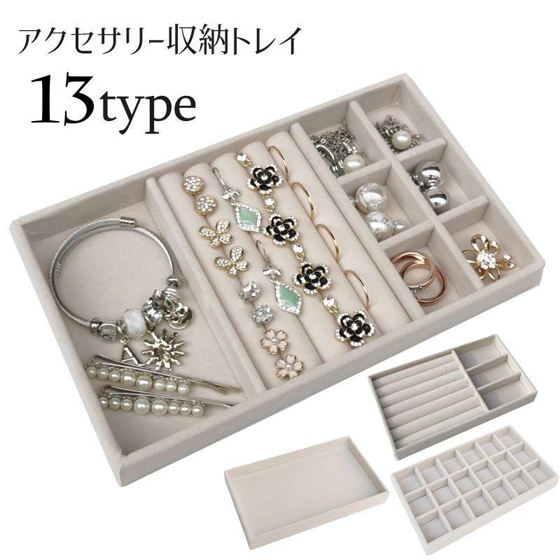 plusnao アクセサリーケース アクセサリートレイ アクセサリー